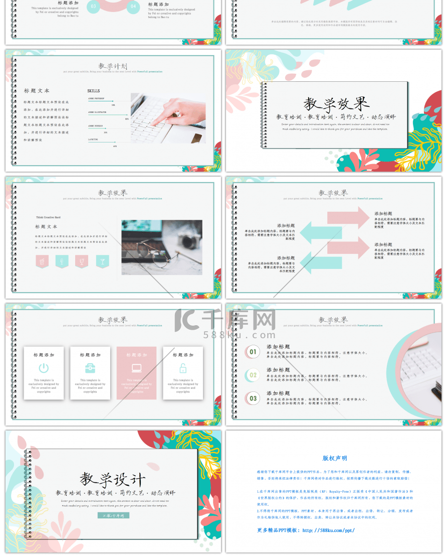 小清新教师说课教学计划PPT模板