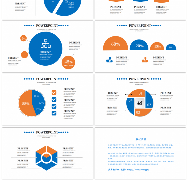 20套橙蓝色商务PPT图表合集（一）
