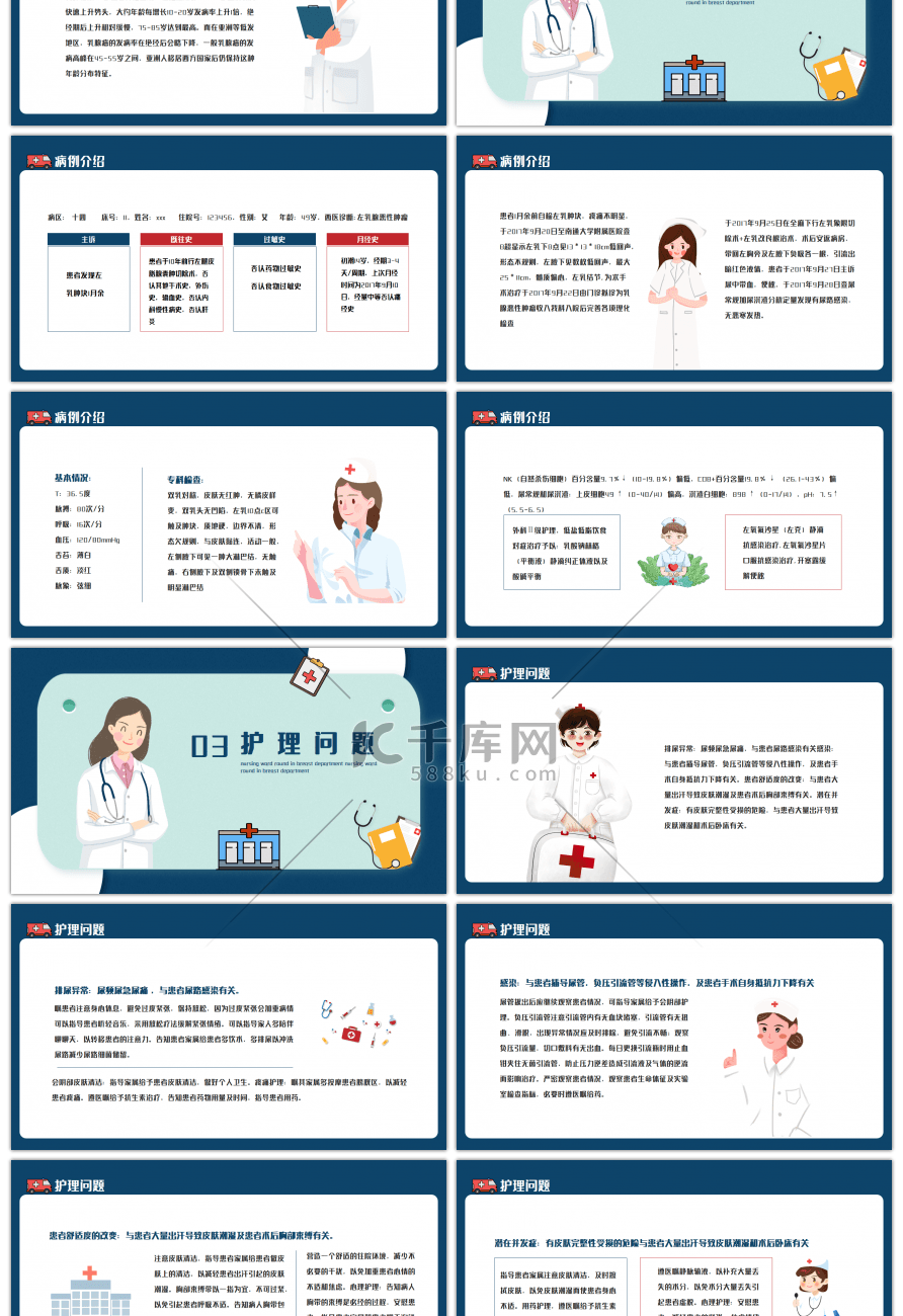 蓝色简约乳腺疾病护理查房健康宣教PPT