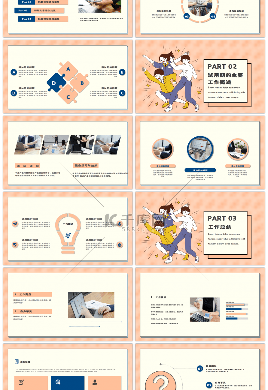 新员工转正述职蓝色波普风PPT模板