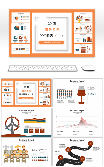 多图图PPT模板_20套多色商务通用PPT图表合集（二）