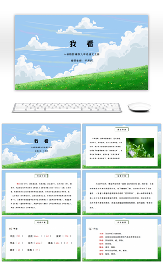 部编版九年级语文上册我看PPT课件