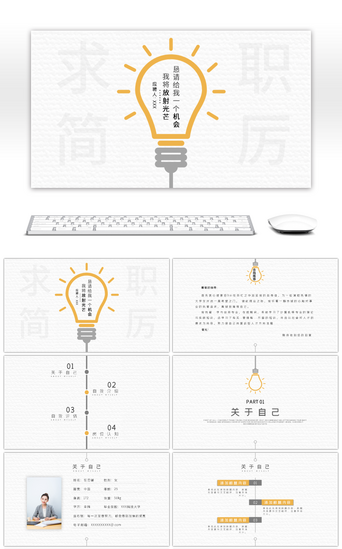 创意风PPT模板_毕业求职企业竞聘自我介绍PPT模板