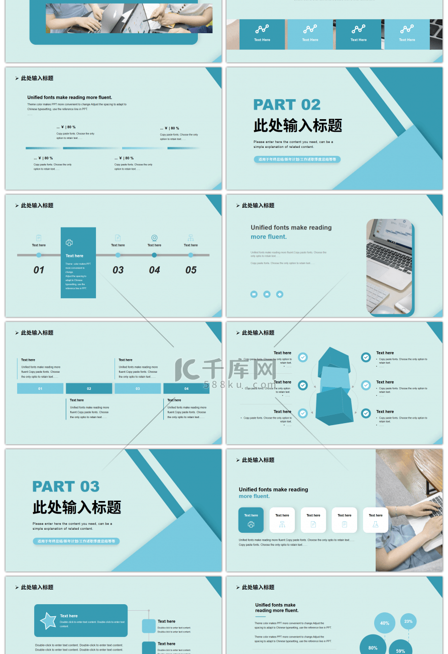 简约几何青色工作汇报PPT模板