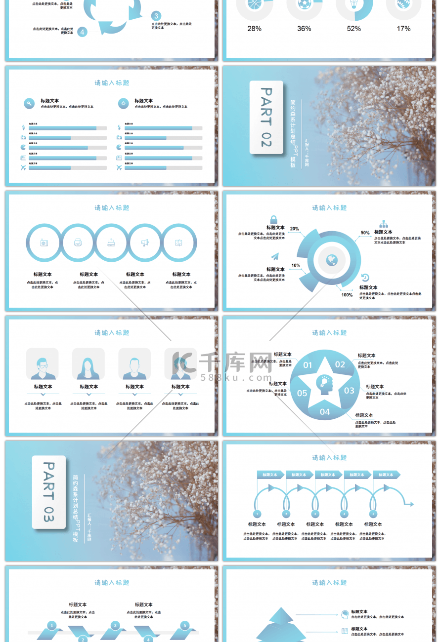 简约森系小清新计划总结PPT模板