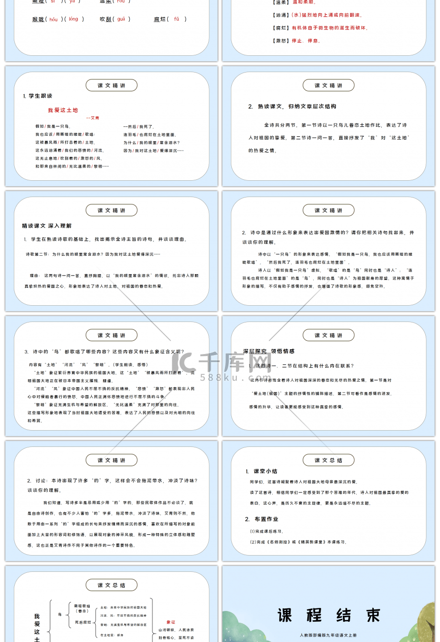 部编版九年级语文上册我爱这土地PPT课件