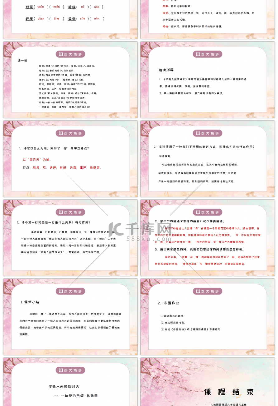 部编版九年级语文上册你是人间的四月天PPT课件 