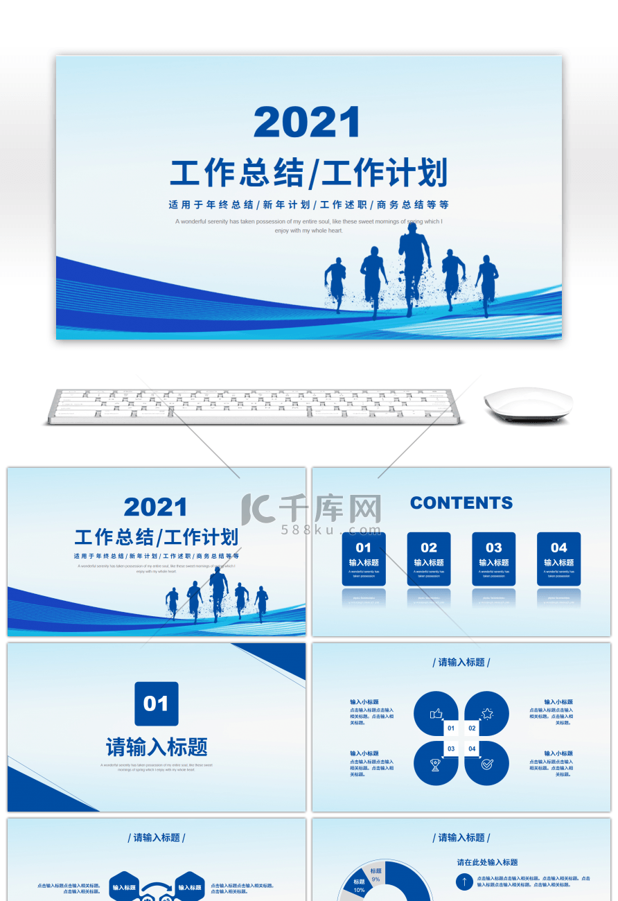 大气蓝色商务工作总结计划PPT模板