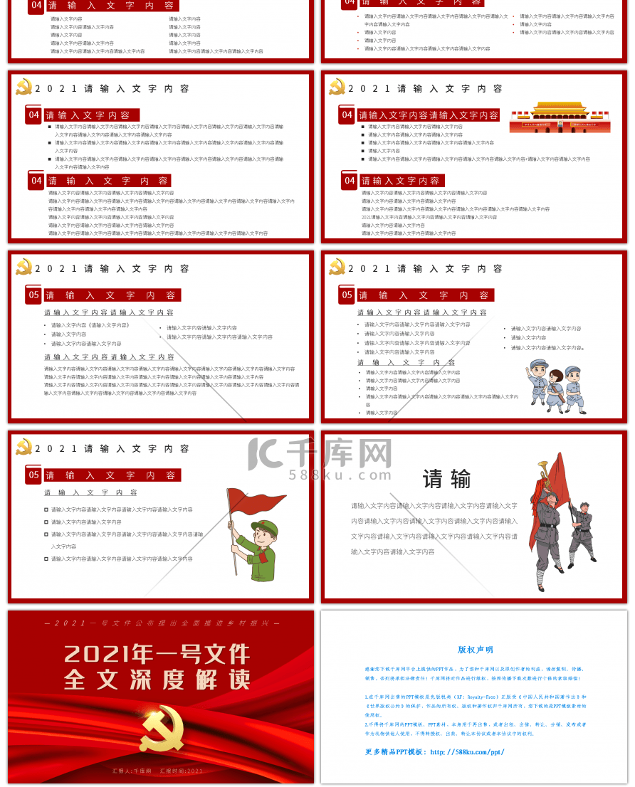2021年中央红色党政风党课党建一号文件全文深度解读PPT模板