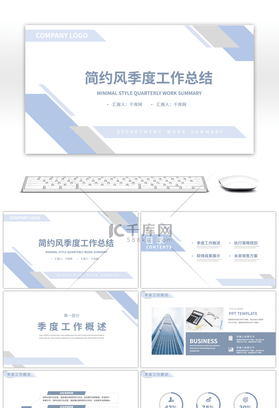 简约风季度工作汇报总结PPT模板