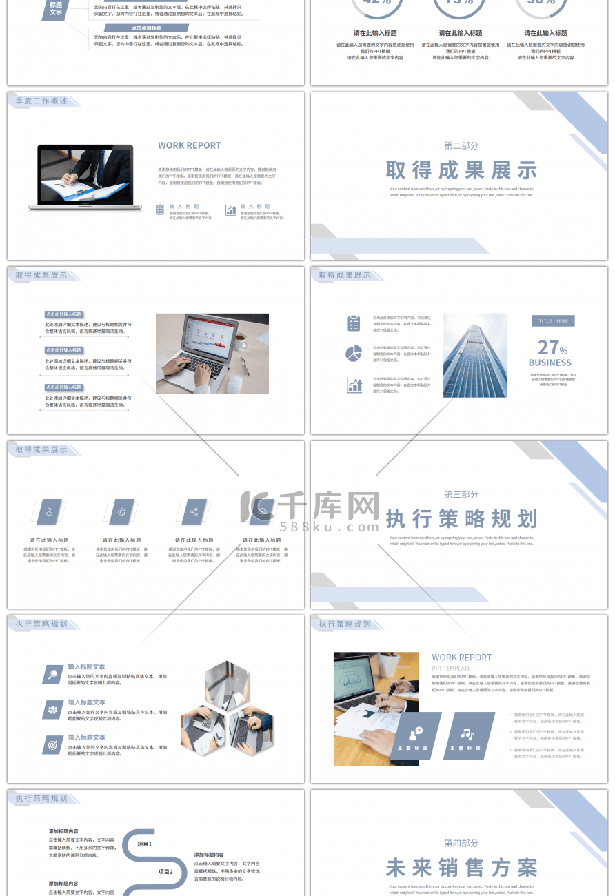 简约风季度工作汇报总结PPT模板