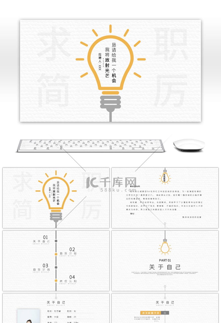 毕业求职企业竞聘自我介绍PPT模板