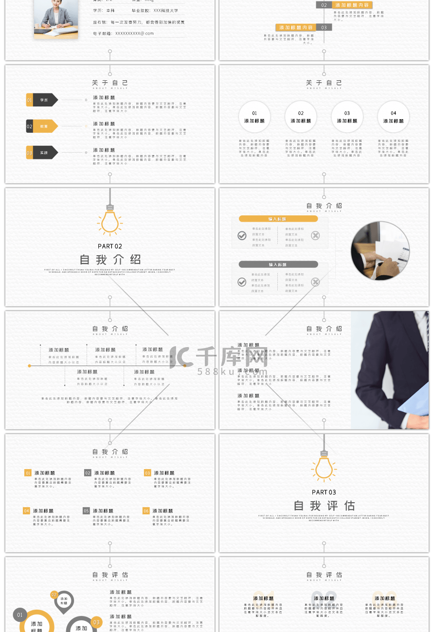 毕业求职企业竞聘自我介绍PPT模板