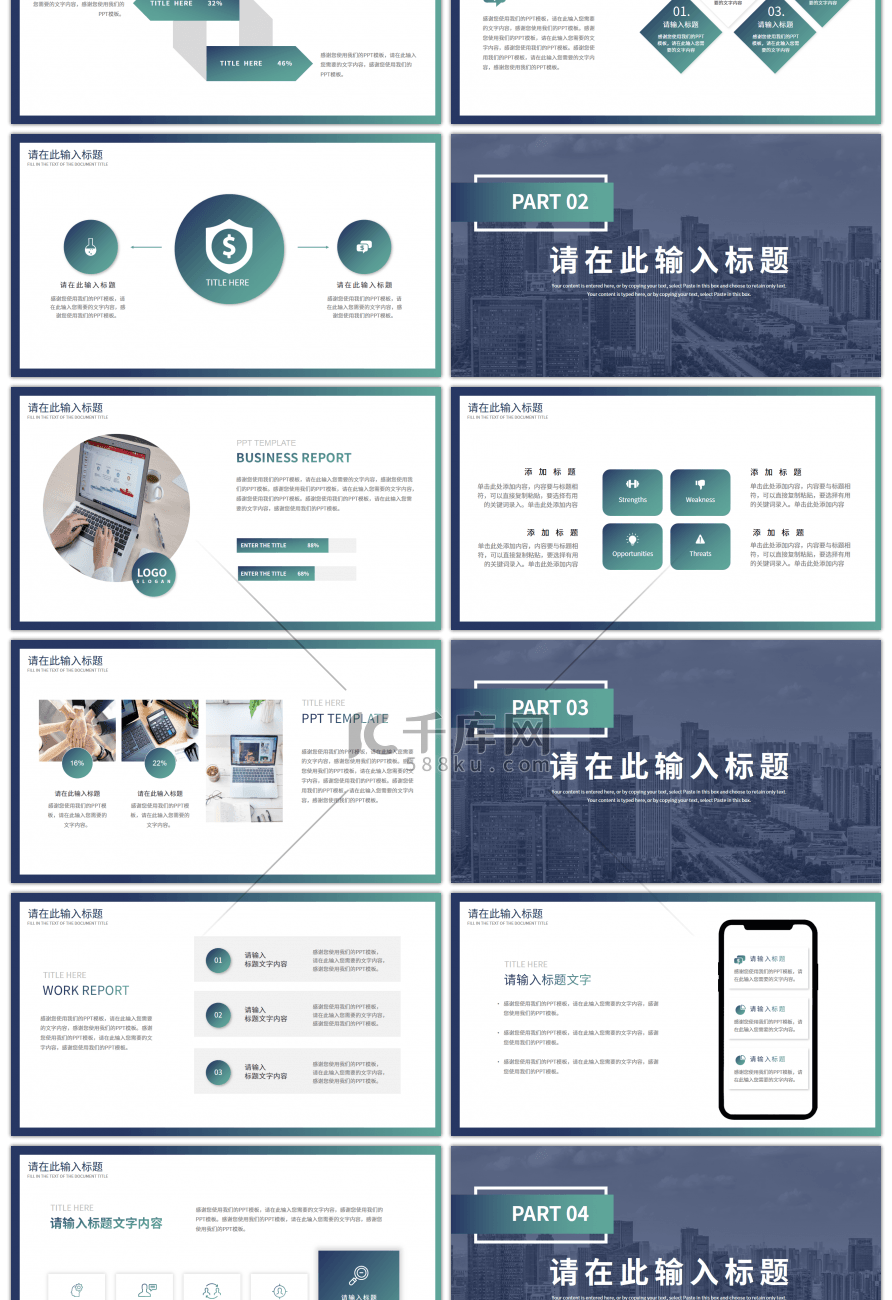 商务风行业通用商业项目计划书PPT模板