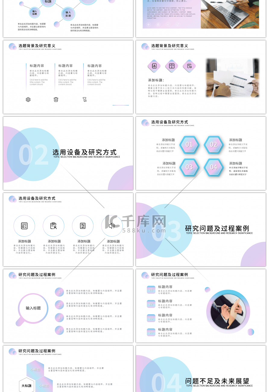 简约大气论文答辩高校答辩PPT模板