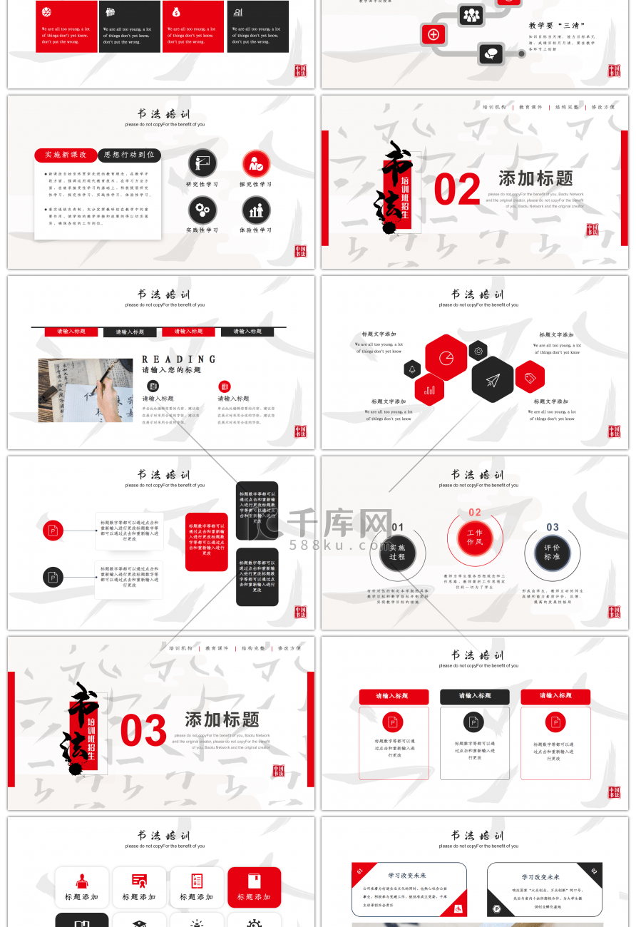 红色简约书法培训班招生宣传PPT模板