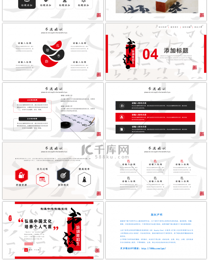 红色简约书法培训班招生宣传PPT模板