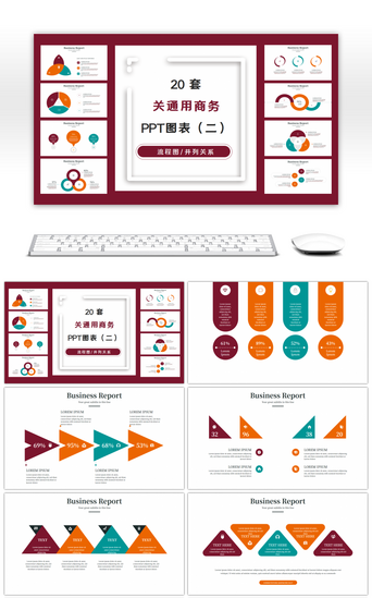 ppt图表PPT模板_20套多色关系通用商务PPT图表合集（二