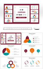 20套多色关系通用商务PPT图表合集（一
