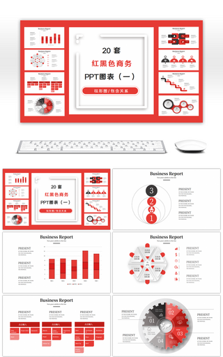 20套红黑色商务PPT图表合集（一）