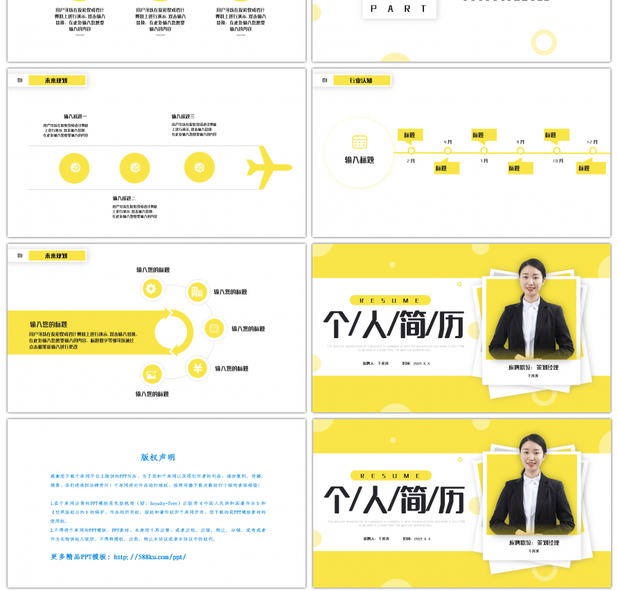明黄色简约个人简历PPT模板