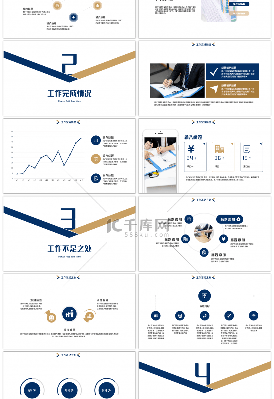 深蓝商务通用简约季度工作总结PPT模板