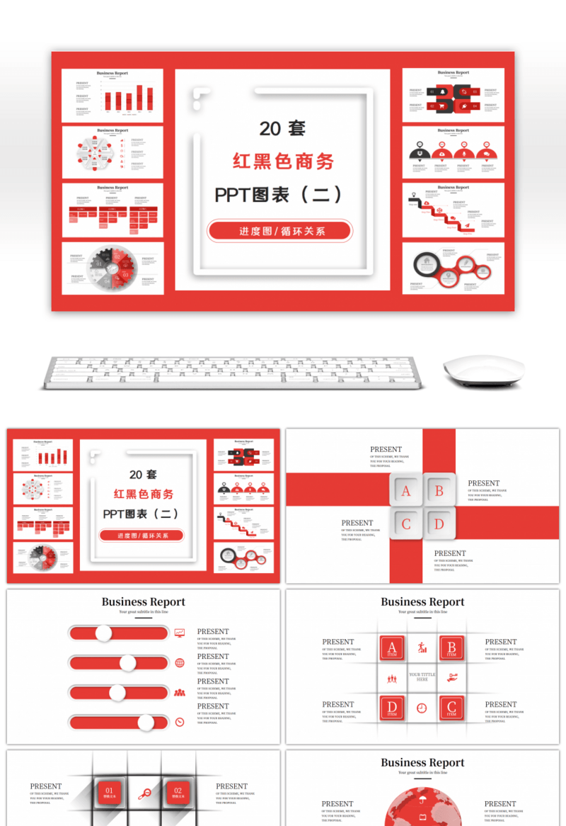 20套红黑色商务PPT图表合集（二）