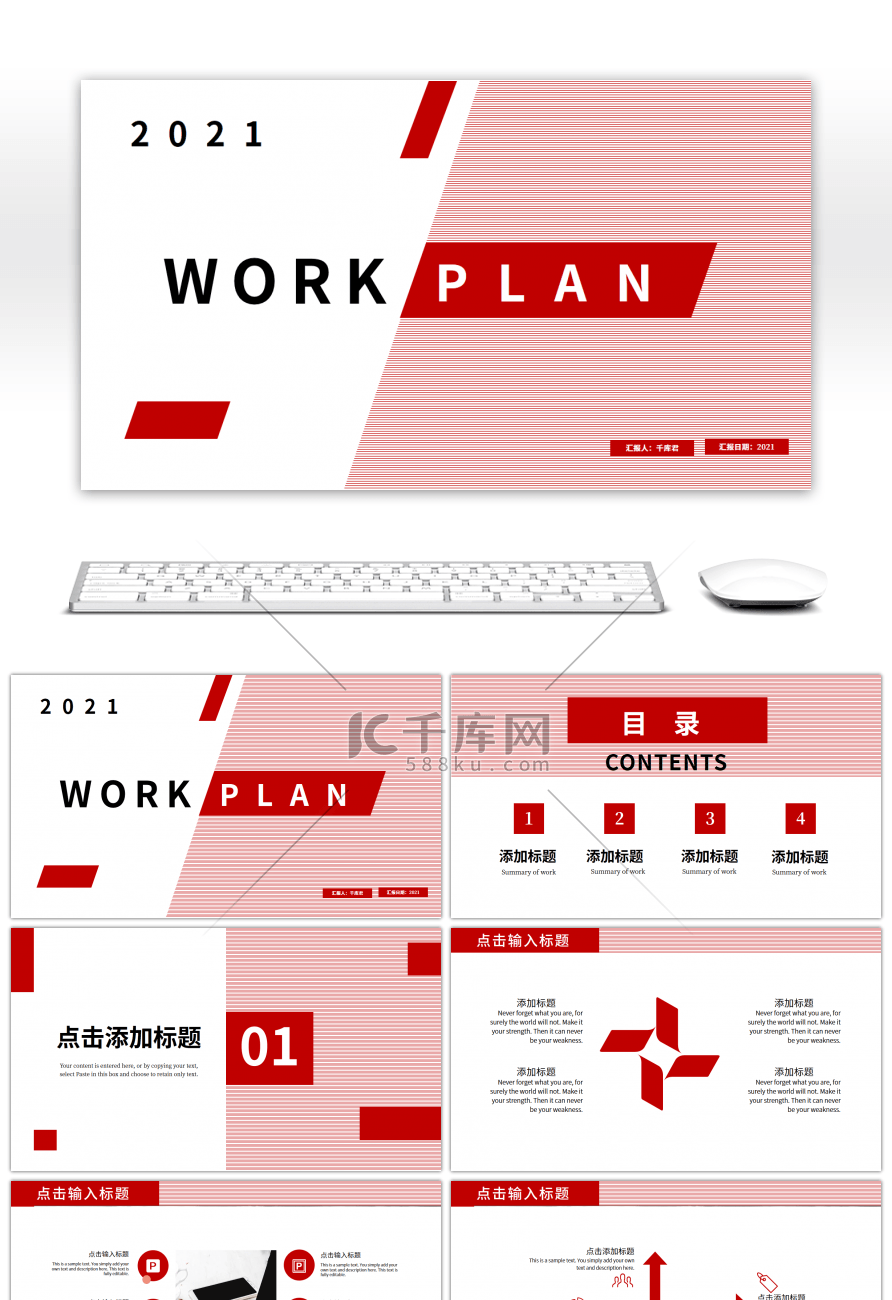 红色几何条纹工作总结计划PPT模板