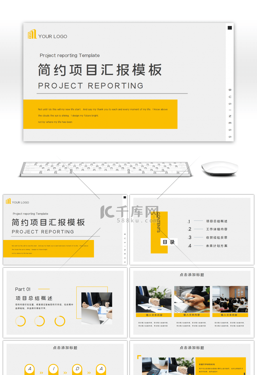 黄色简约项目汇报PPT模板