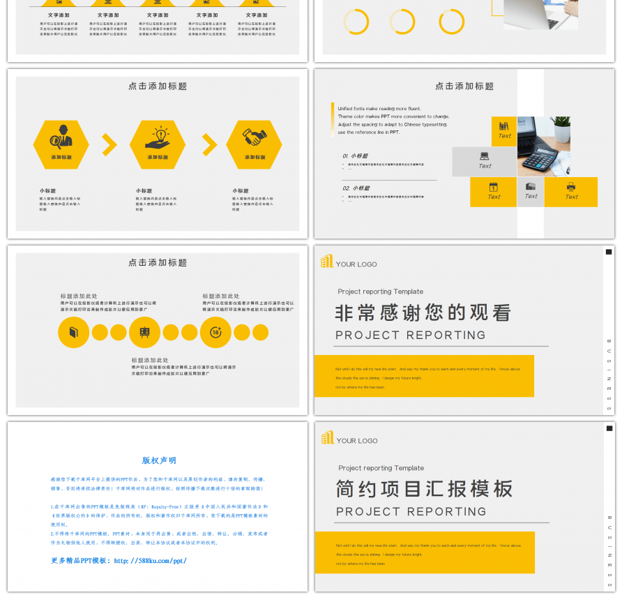 黄色简约项目汇报PPT模板