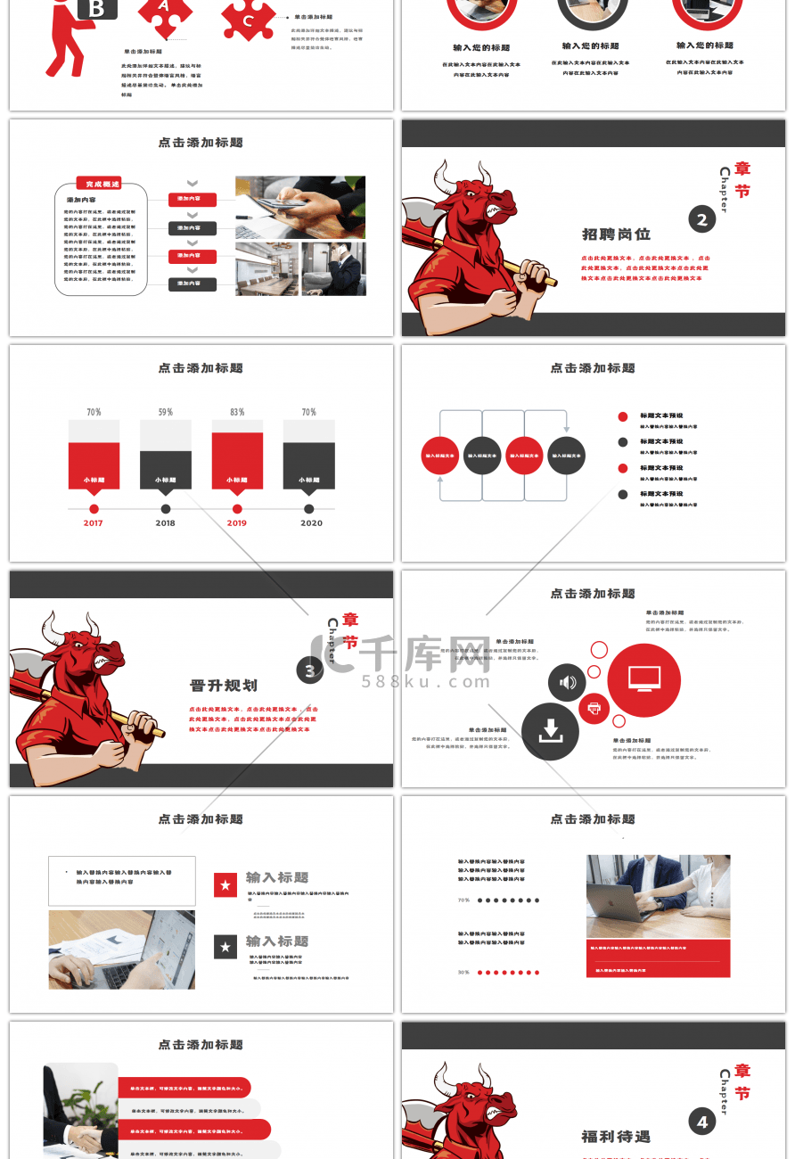 招聘牛人红色创意PPT模板