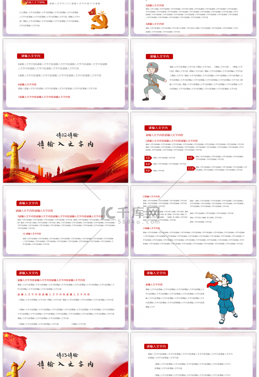 红色大气青春志中国梦学校团委2020年共青团工作总结PPT模板