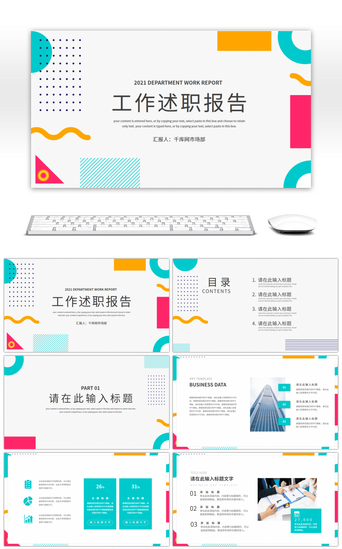 简约几何图形工作述职报告PPT模板