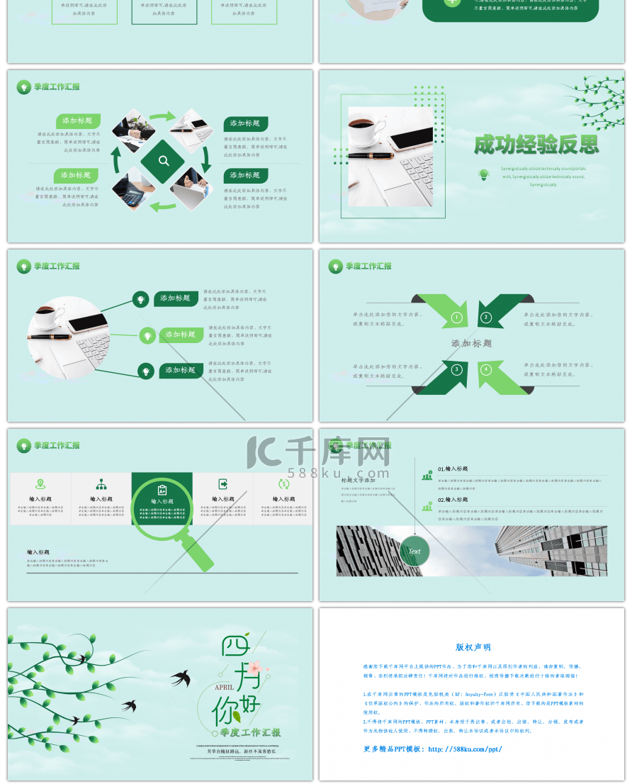 清新绿色四月你好季度工作汇报PPT模板
