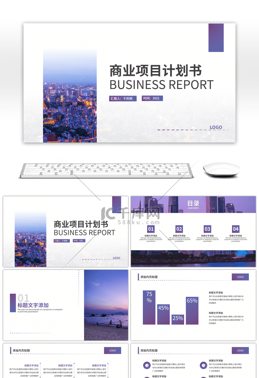 紫色渐变商务项目计划ppt模板