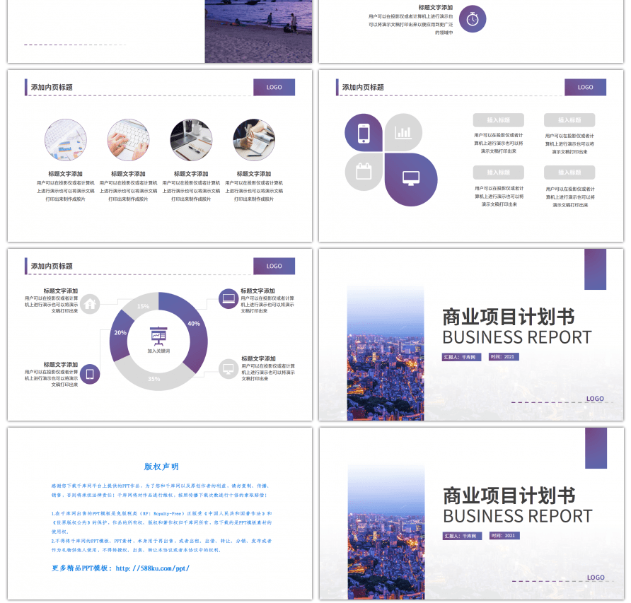 紫色渐变商务项目计划ppt模板