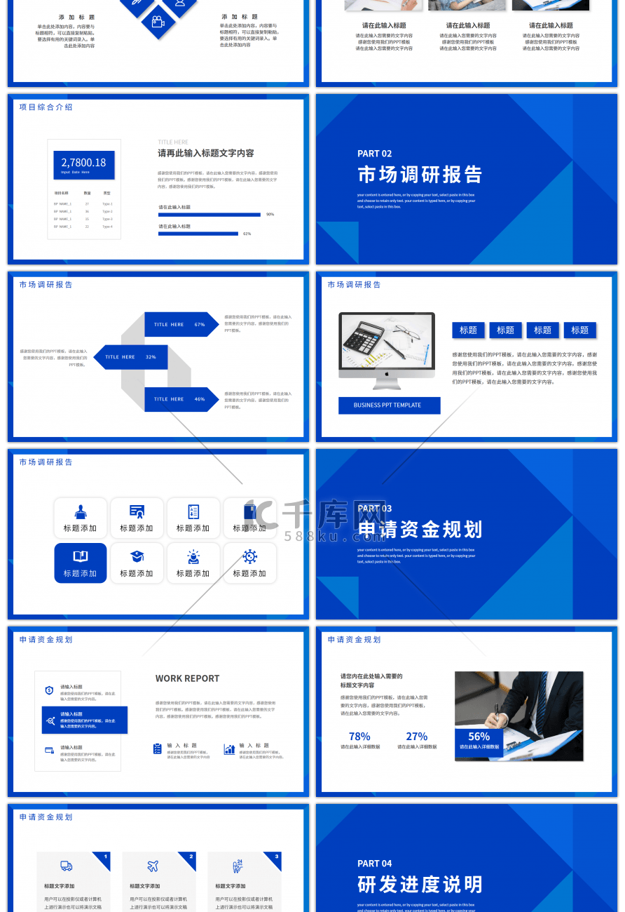 蓝色简约2021商业项目计划书PPT模板