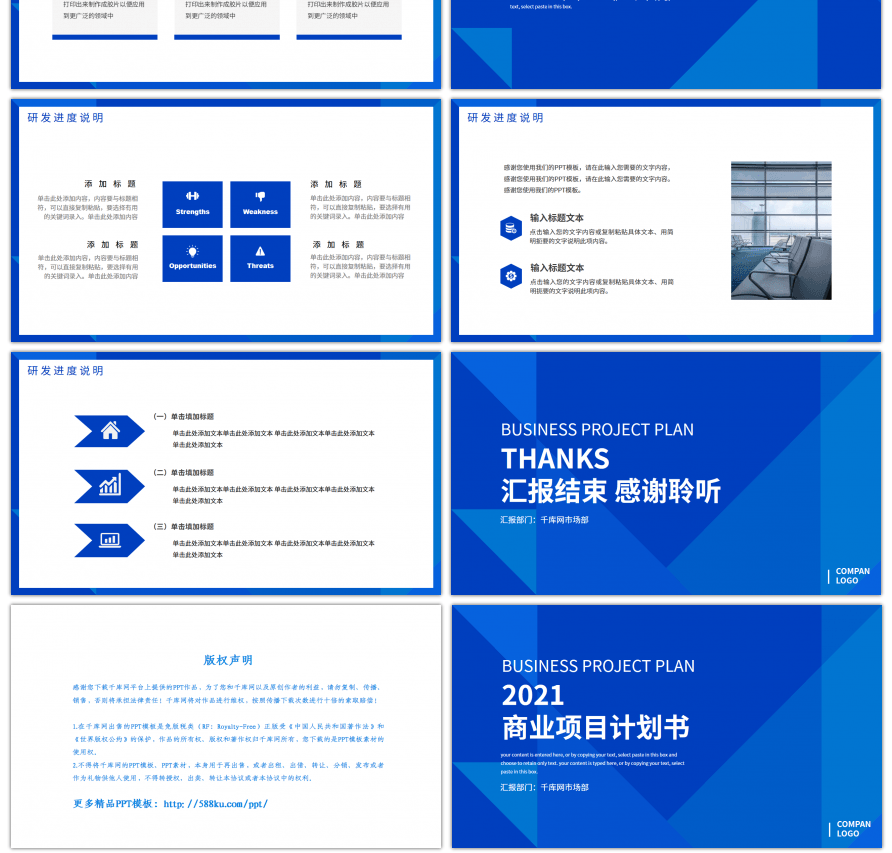 蓝色简约2021商业项目计划书PPT模板