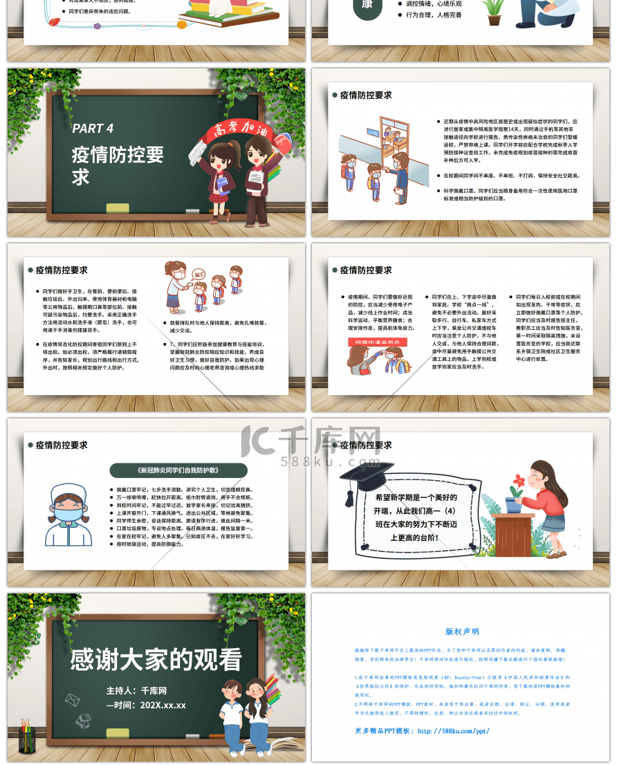 卡通高中学习交流会PPT模板