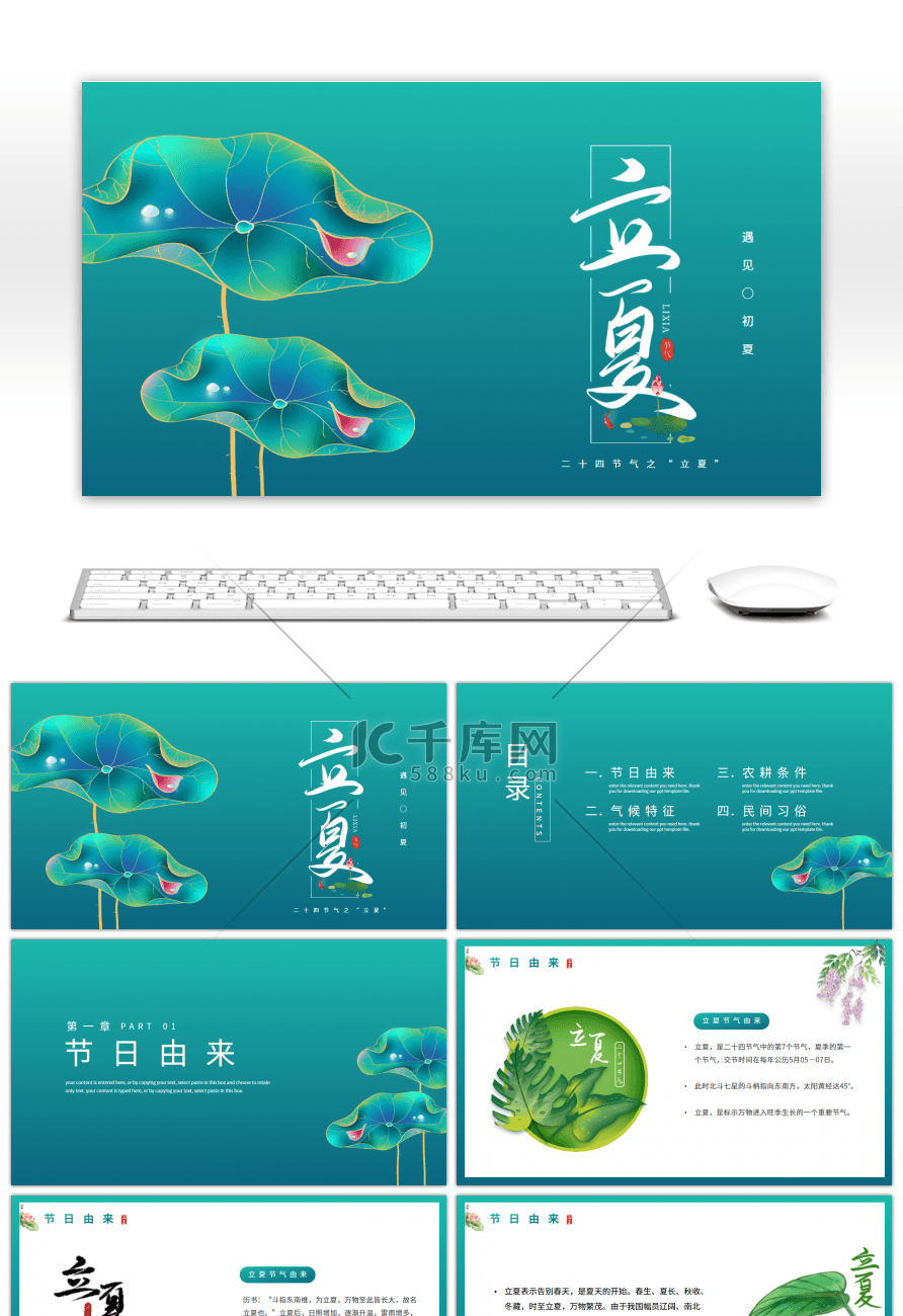 绿色小清新二十四节气立夏介绍PPT模板