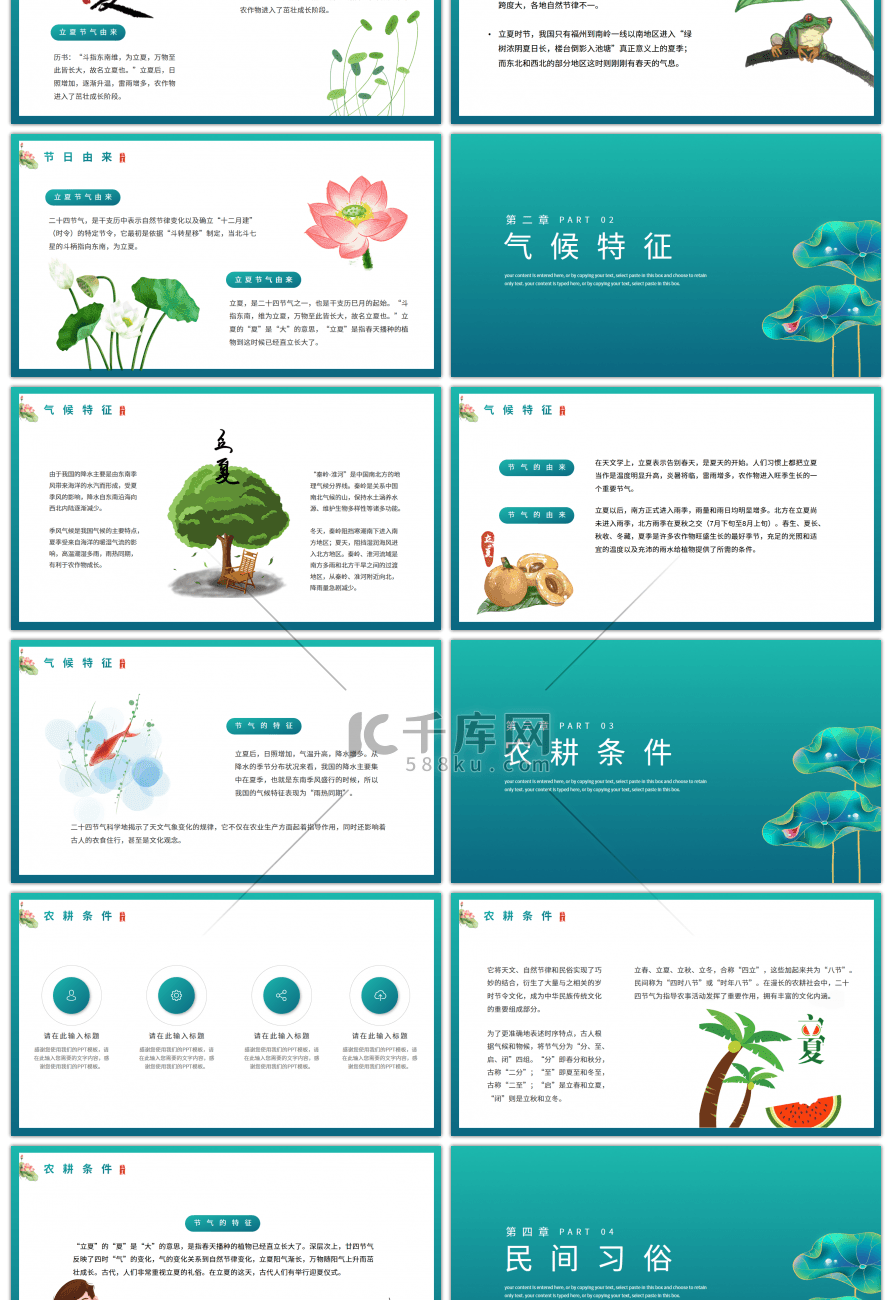 绿色小清新二十四节气立夏介绍PPT模板