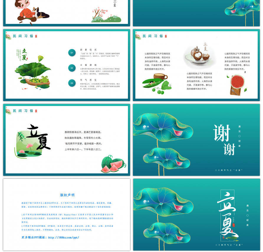 绿色小清新二十四节气立夏介绍PPT模板