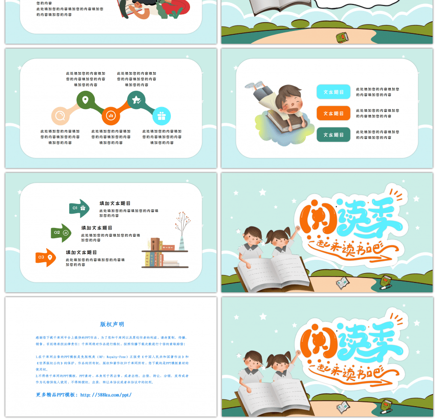 卡通读书分享主题班会通用PPT模板