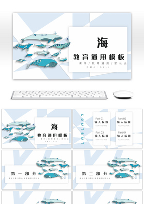 蓝色卡通手绘教育通用课件模板