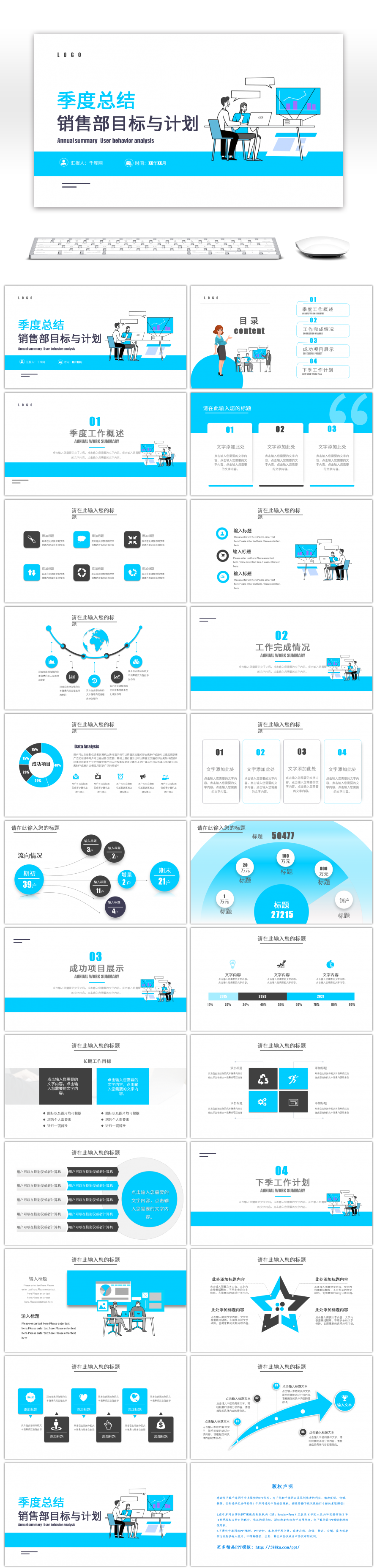 蓝色季度总结销售部目标与计划PPT模板