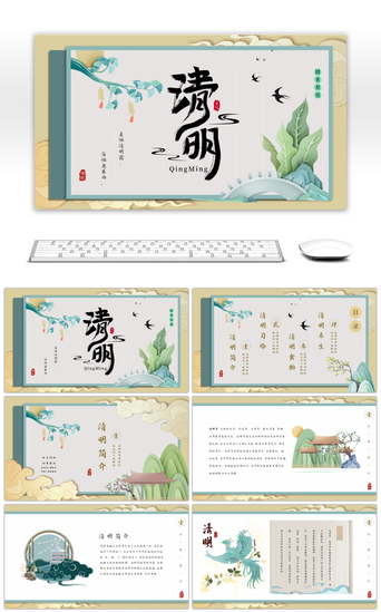 传统祭祀PPT模板_青色中国风清明节节日介绍PPT模板