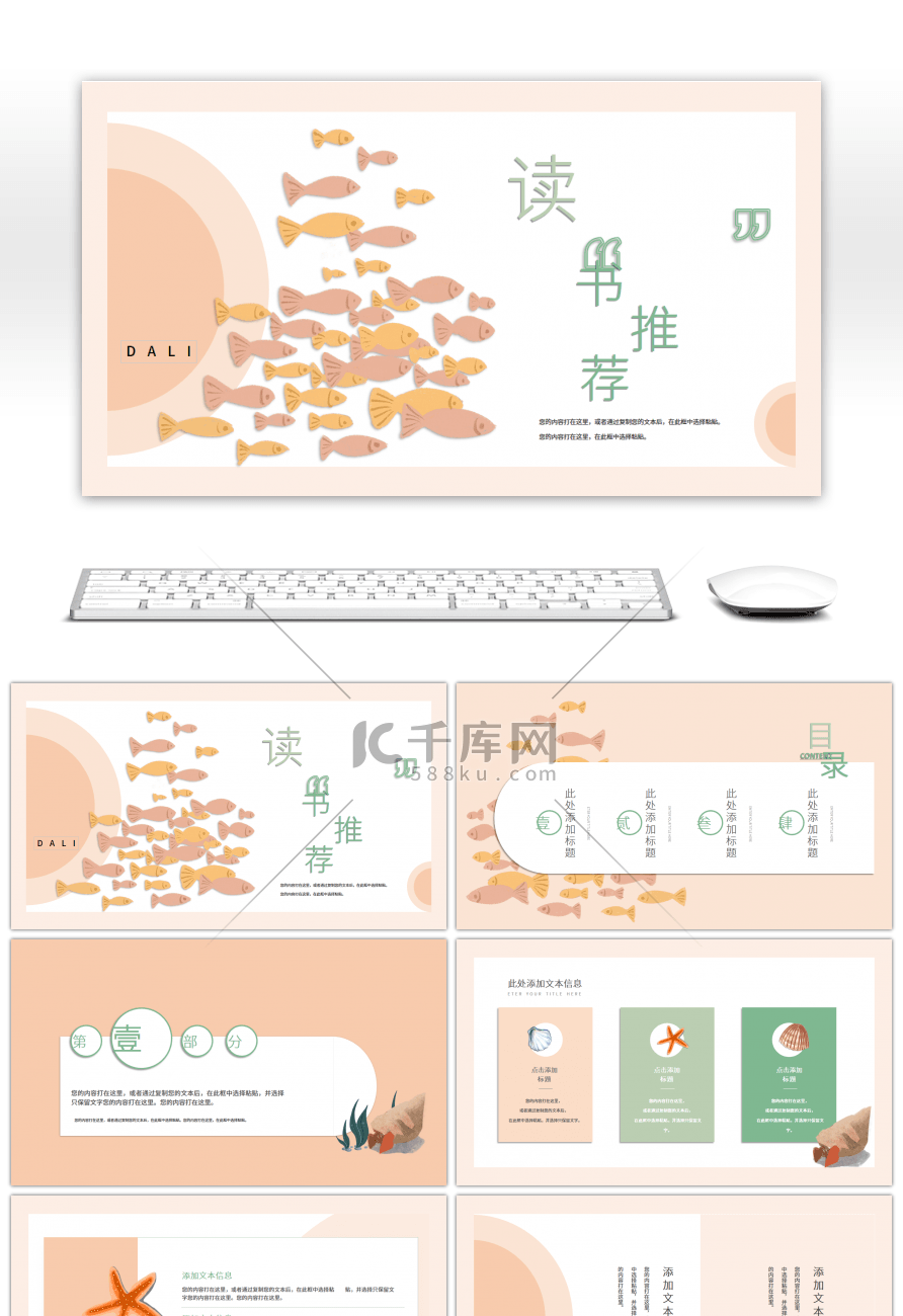 黄色卡通可爱读书推课件通用PPT模板