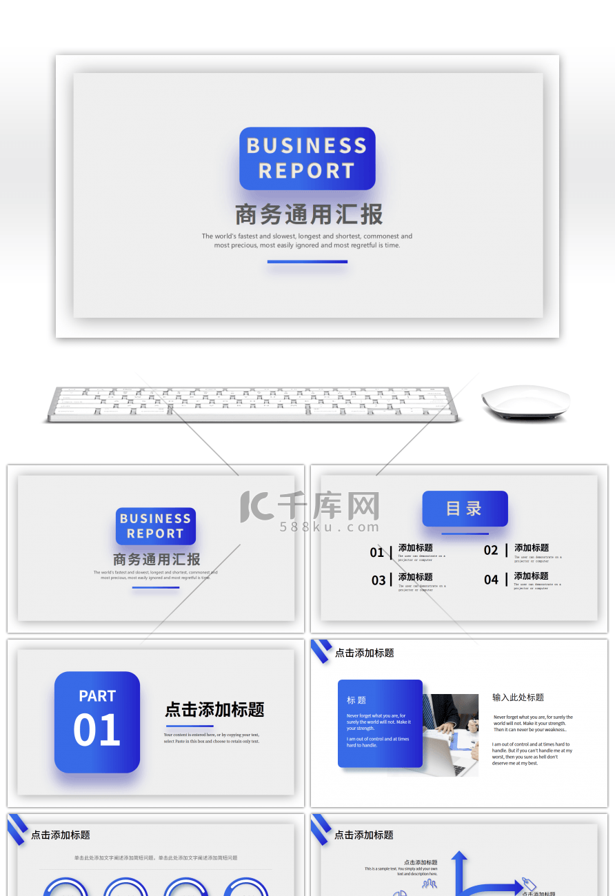 蓝色渐变通用汇报PPT模板