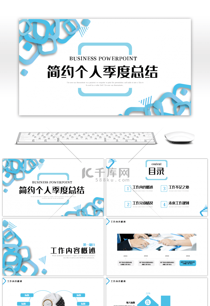 浅蓝色商务通用简约总结汇报PPT模板