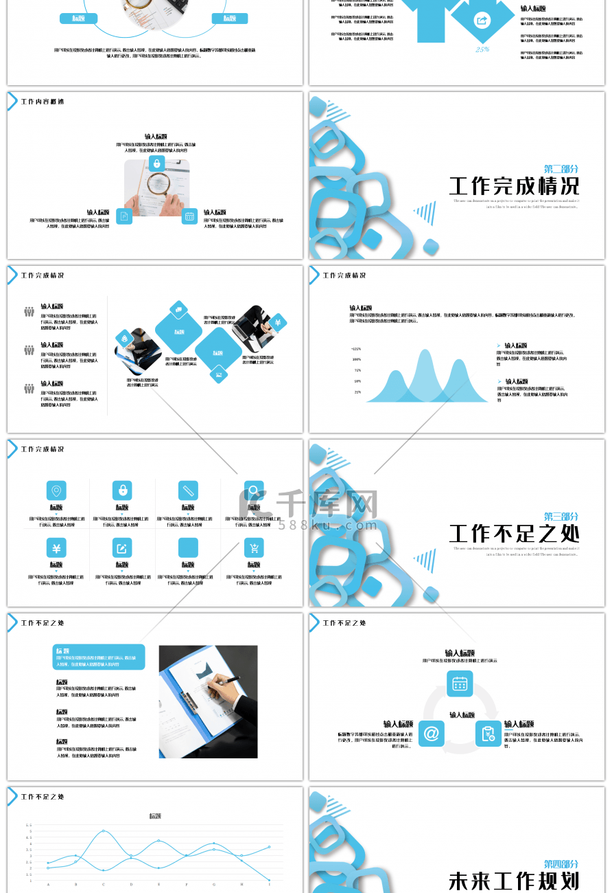 浅蓝色商务通用简约总结汇报PPT模板